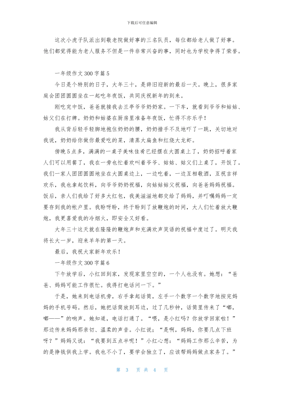 一年级作文300字汇总七篇_第3页