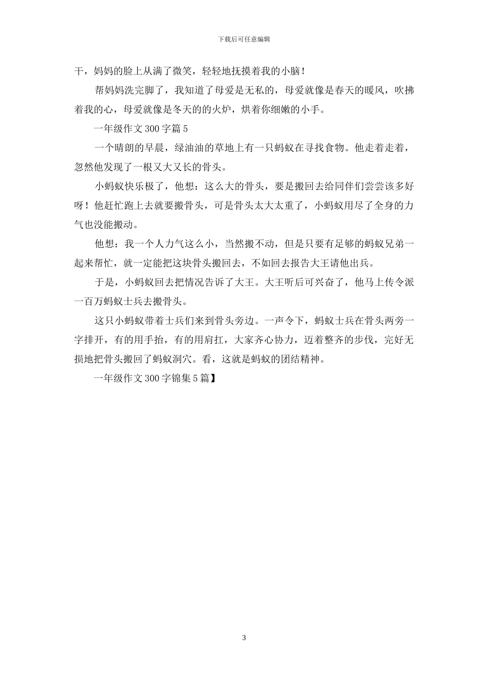 一年级作文300字锦集5篇_第3页