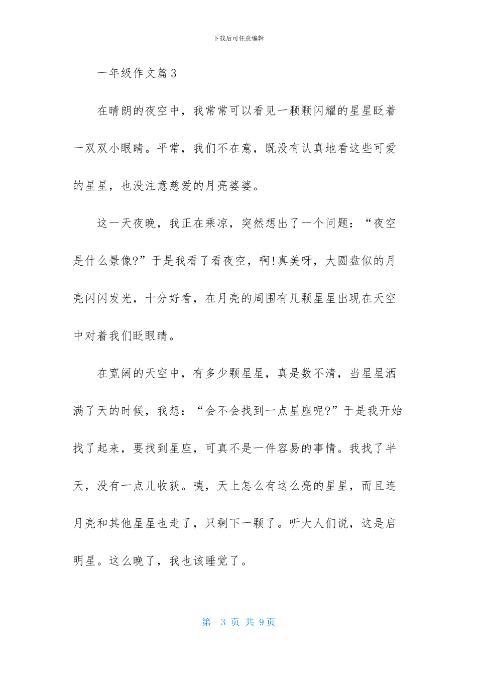 一年级作文汇编九篇-2_第3页