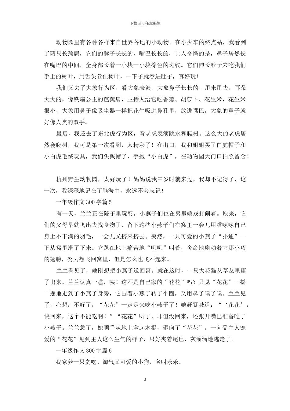 一年级作文300字集合6篇_第3页