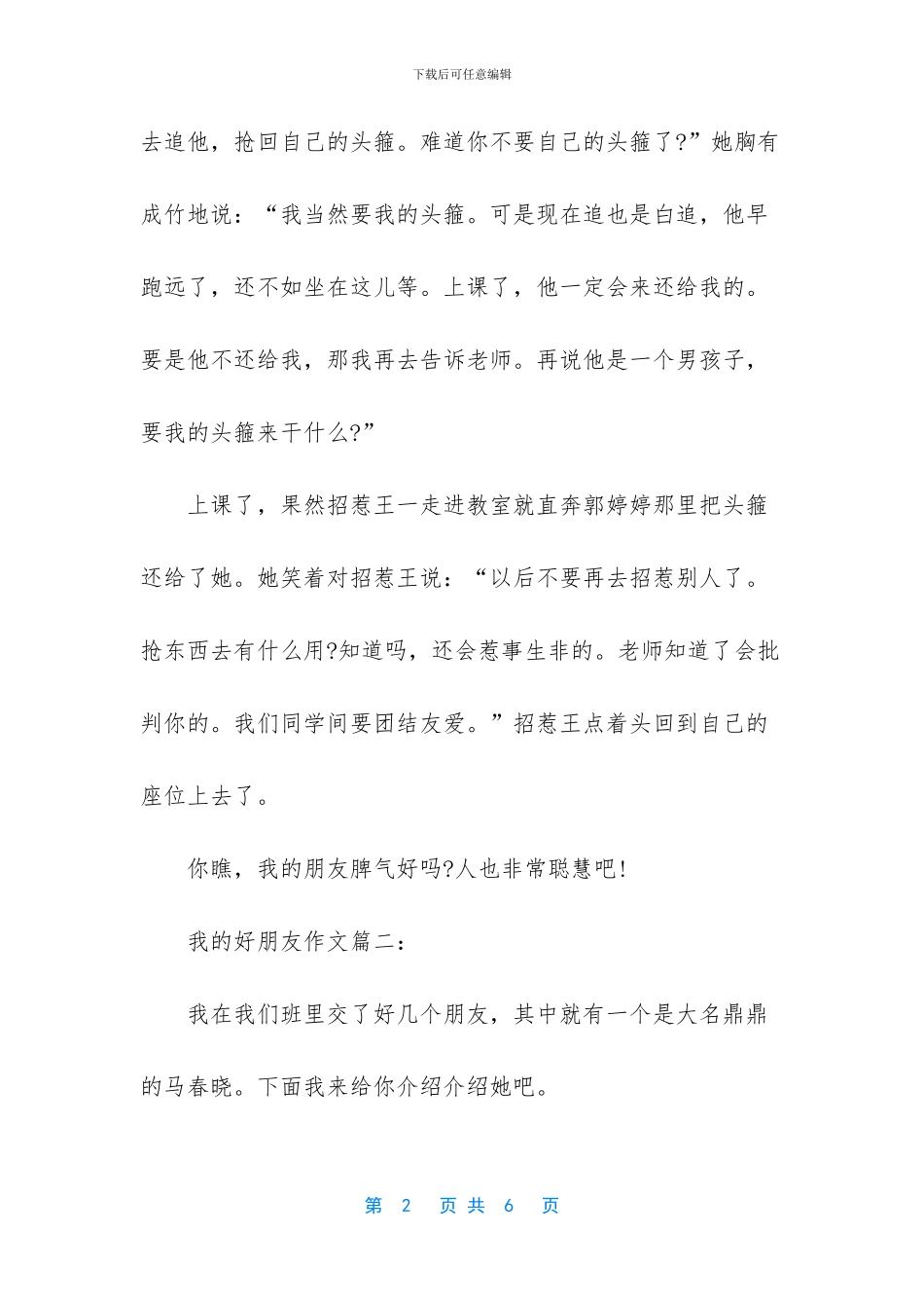一年级作文我的好朋友_第2页