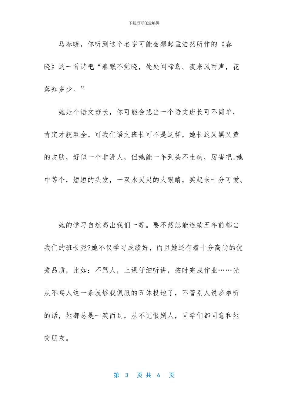 一年级作文我的好朋友_第3页