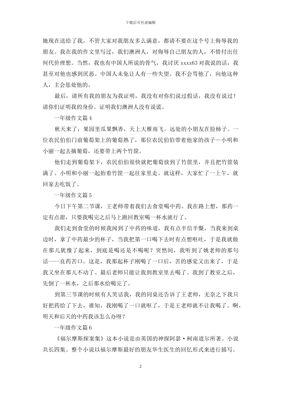 一年级作文汇总十篇-2_第2页