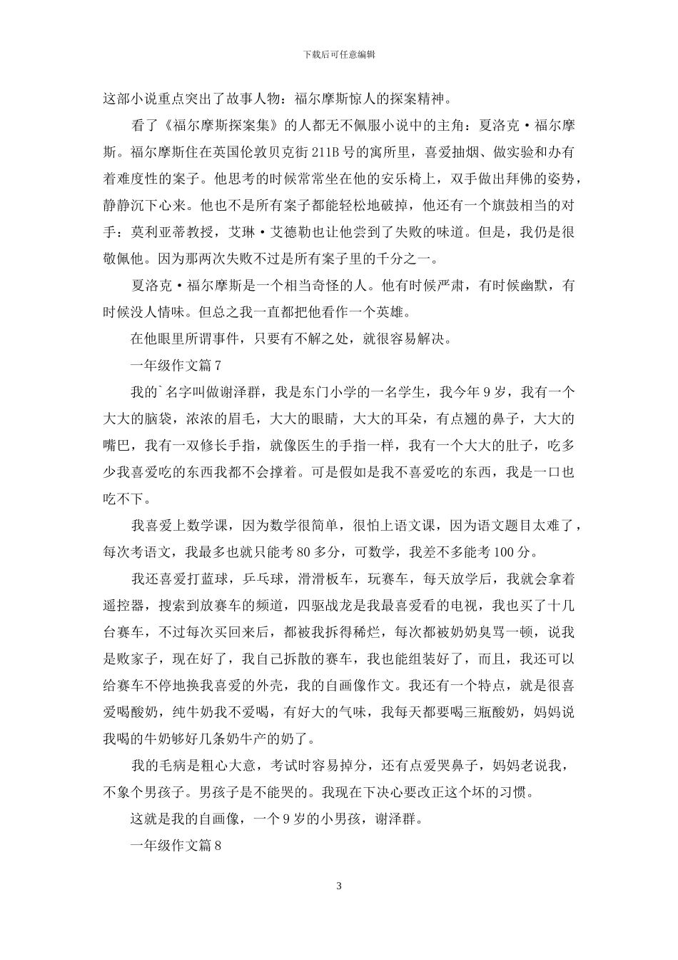 一年级作文汇总十篇-2_第3页