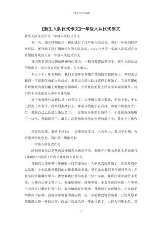 一年级入队仪式作文