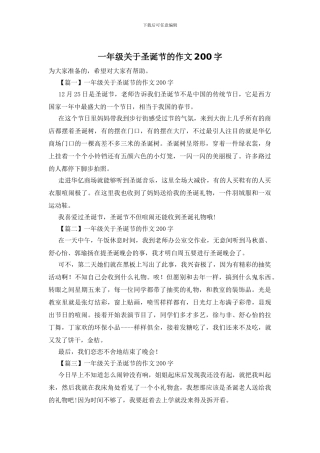 一年级关于圣诞节的作文200字