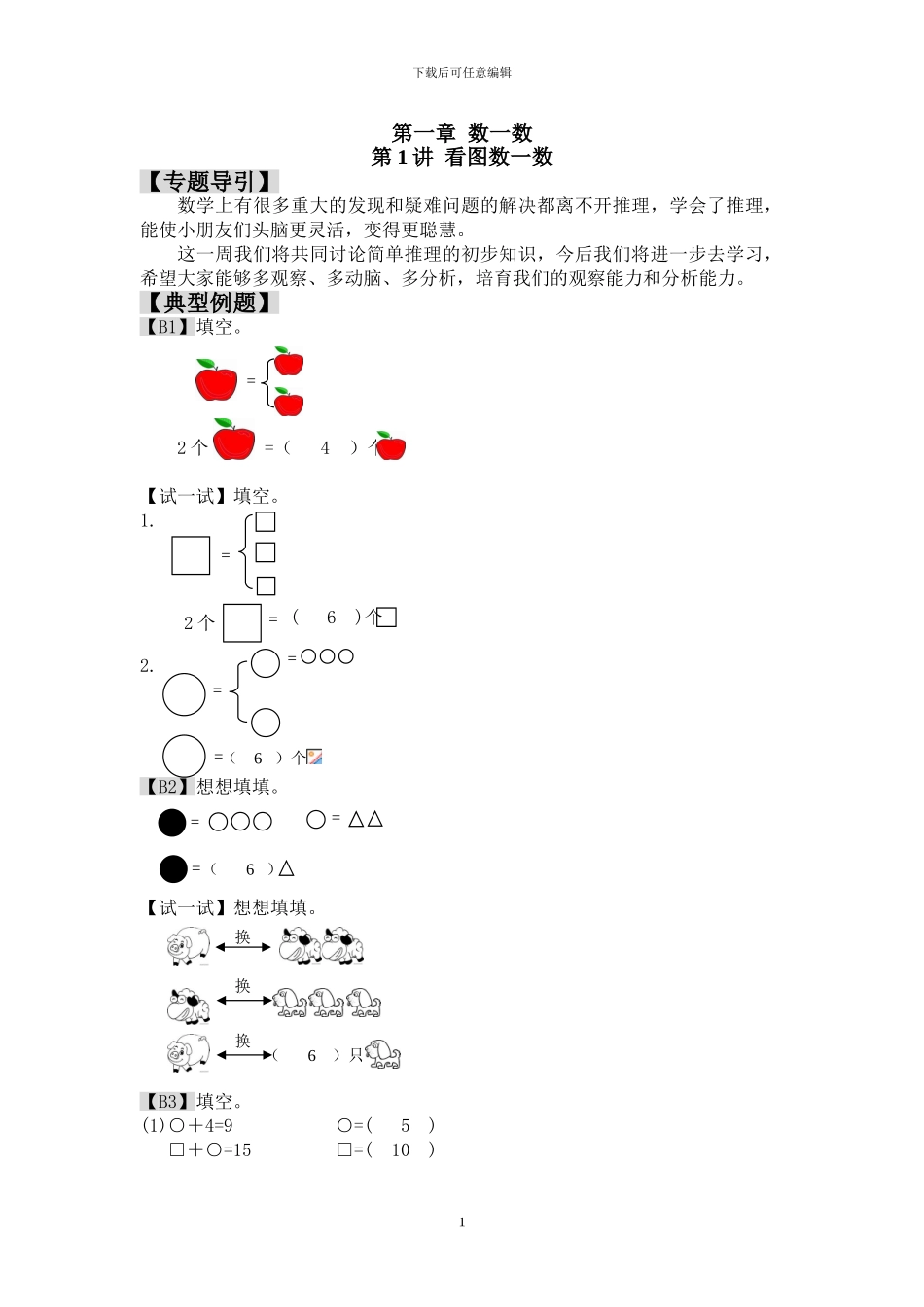 一年级奥数专题练习题及答案_第1页