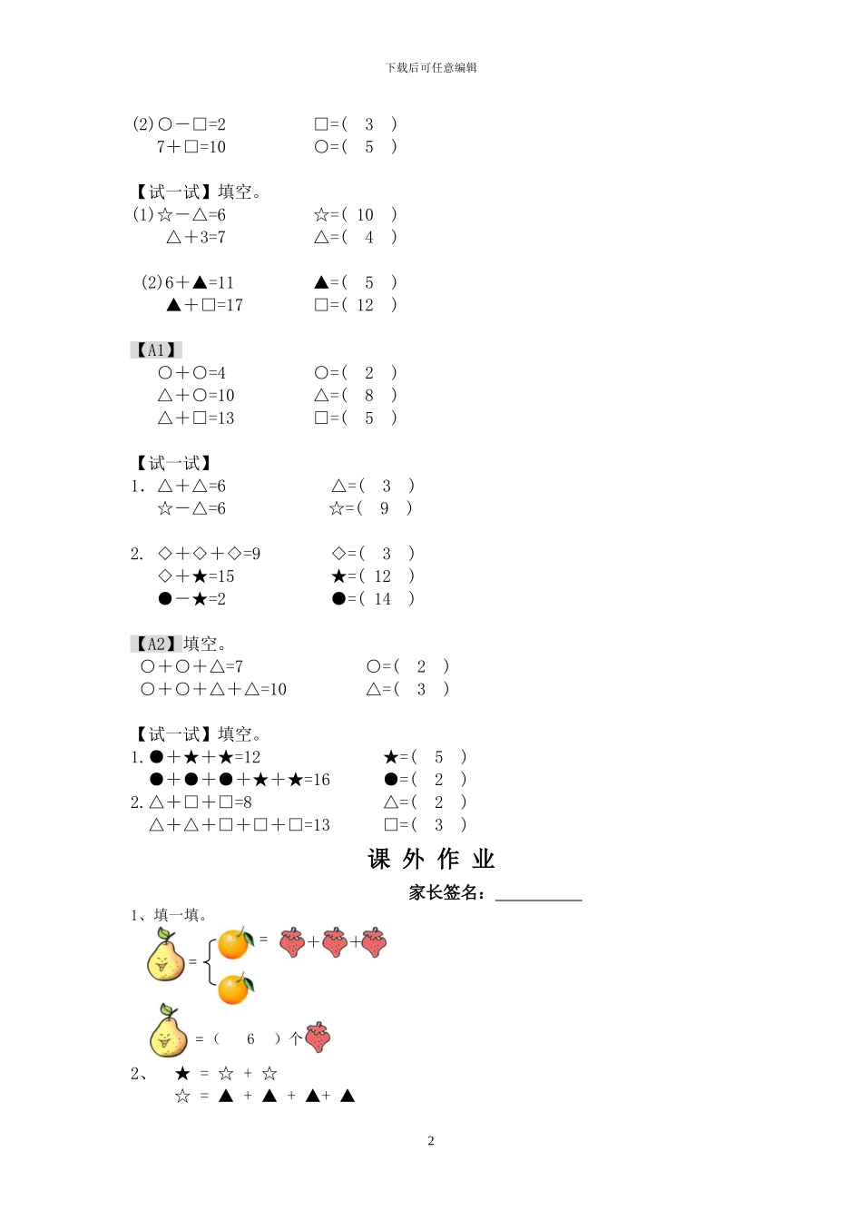 一年级奥数专题练习题及答案_第2页