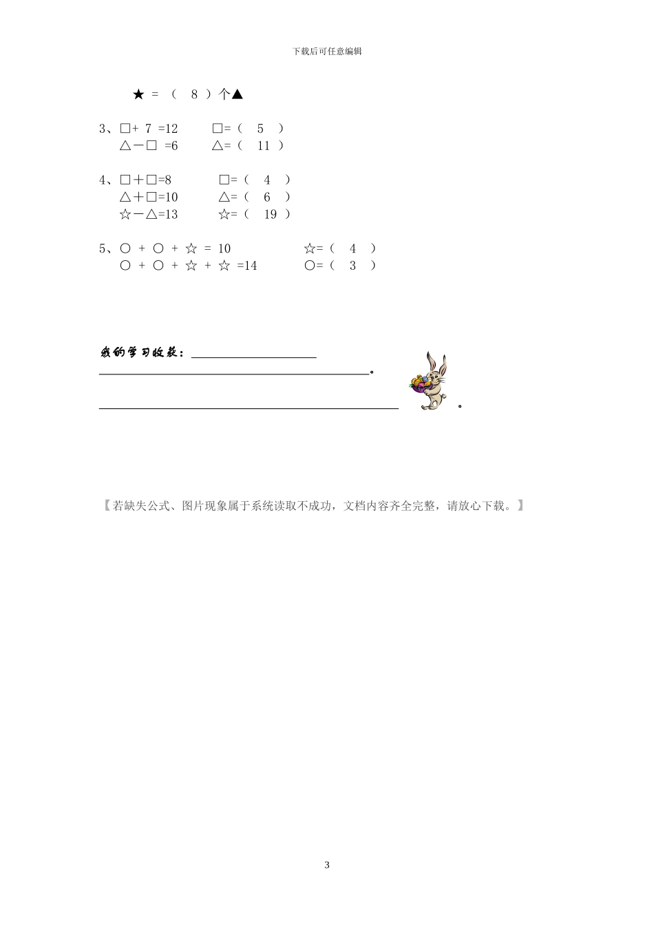 一年级奥数专题练习题及答案_第3页