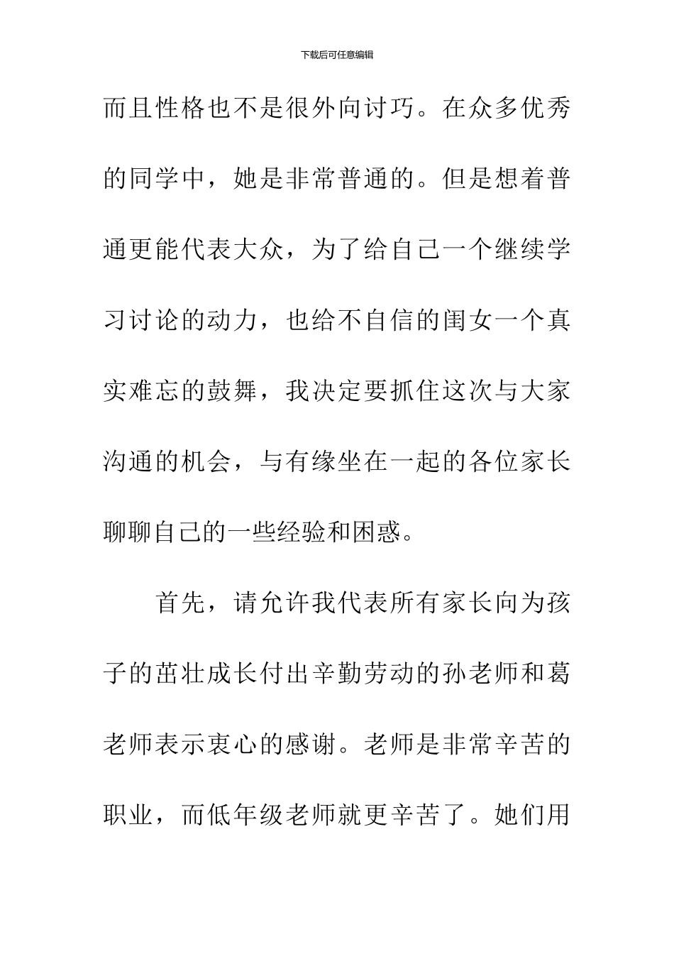 一年级家长教育孩子的经验和感受发言稿_第2页