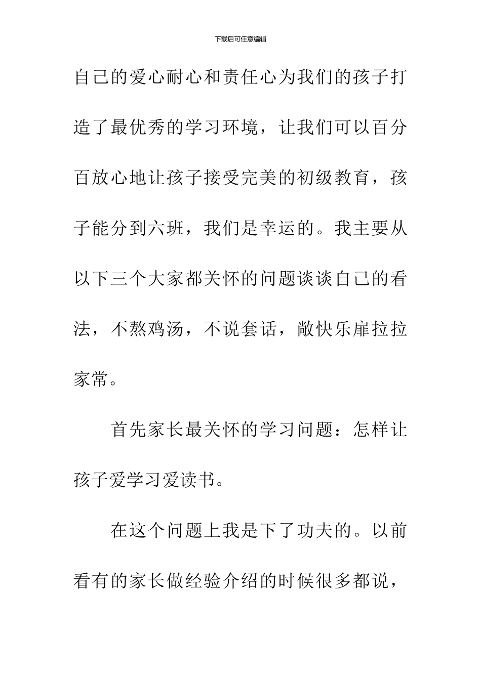 一年级家长教育孩子的经验和感受发言稿_第3页