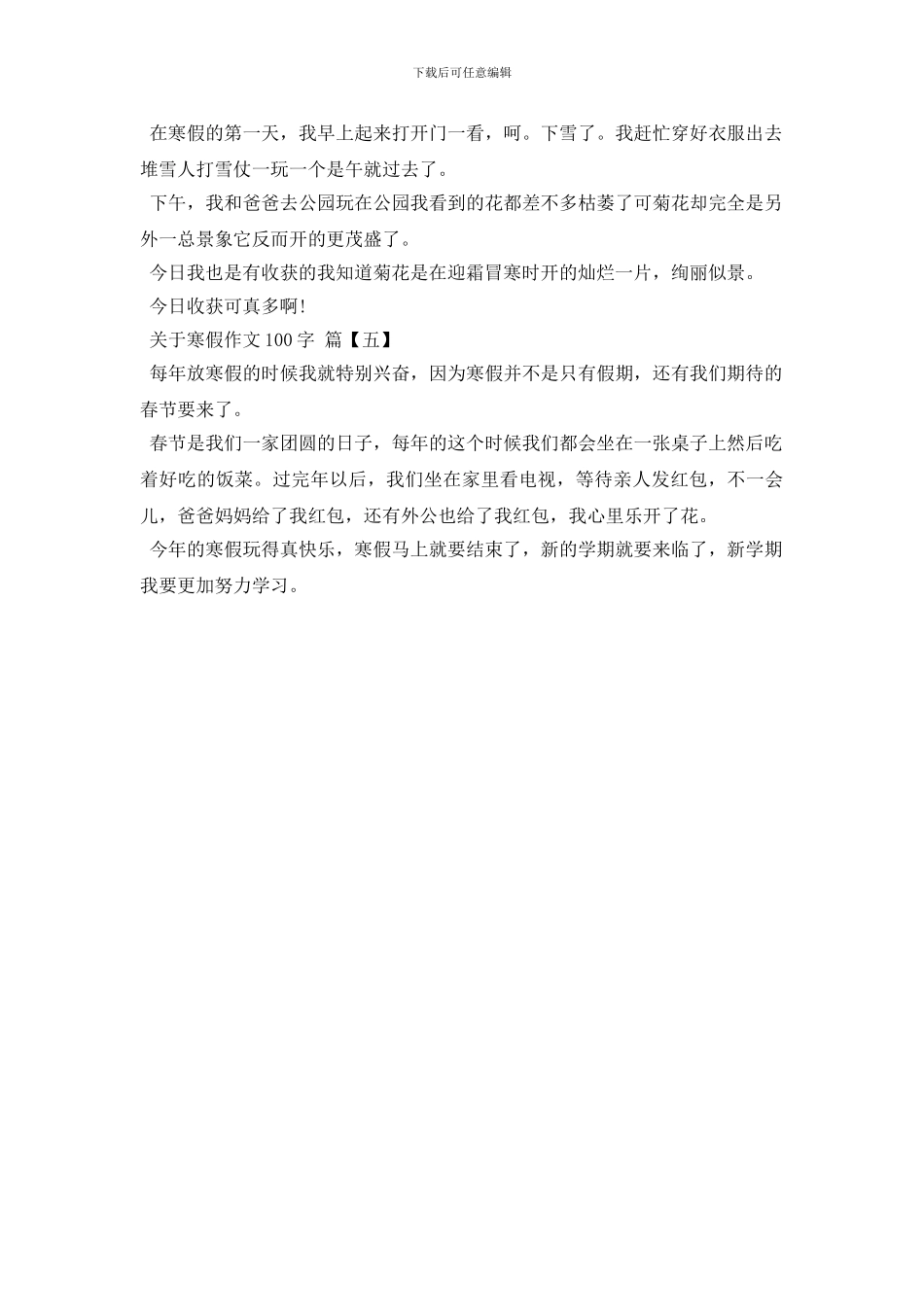 一年级寒假作文大全_第2页