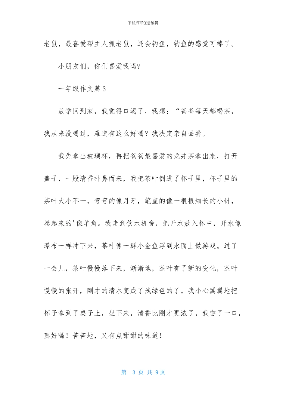 一年级作文集锦十篇_第3页