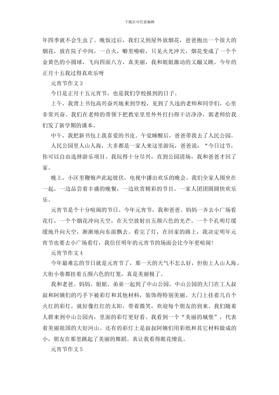 一年级元宵节300字作文_第2页