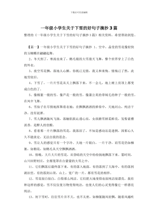 一年级小学生关于下雪的好句子摘抄3篇