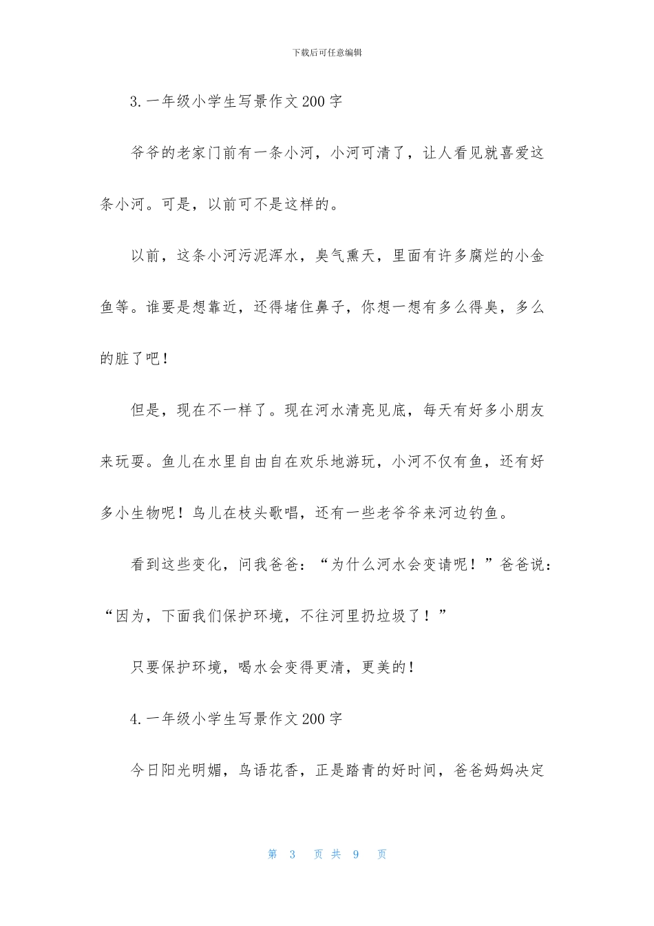 一年级小学生写景作文200字_第3页