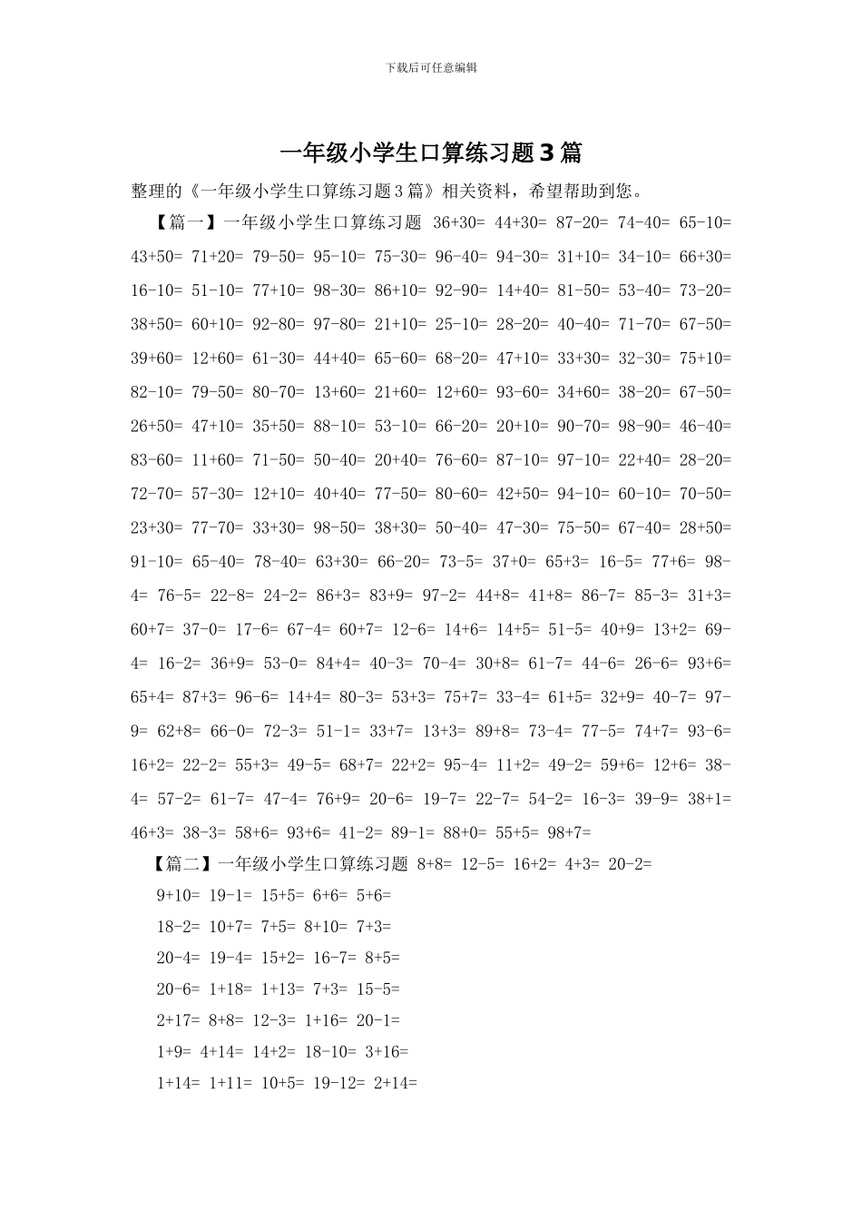 一年级小学生口算练习题3篇_第1页