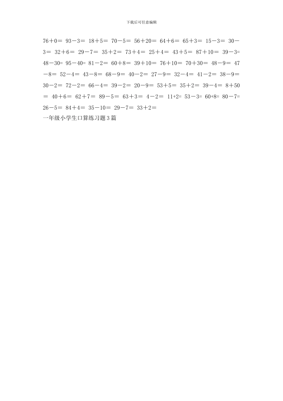 一年级小学生口算练习题3篇_第3页