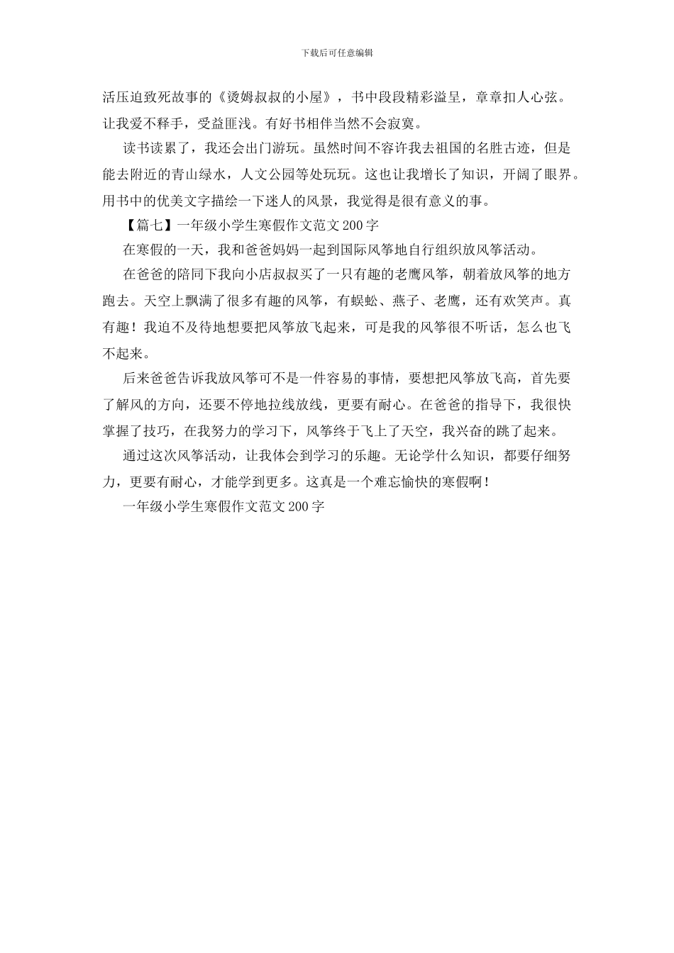 一年级小学生寒假作文范文200字_第3页