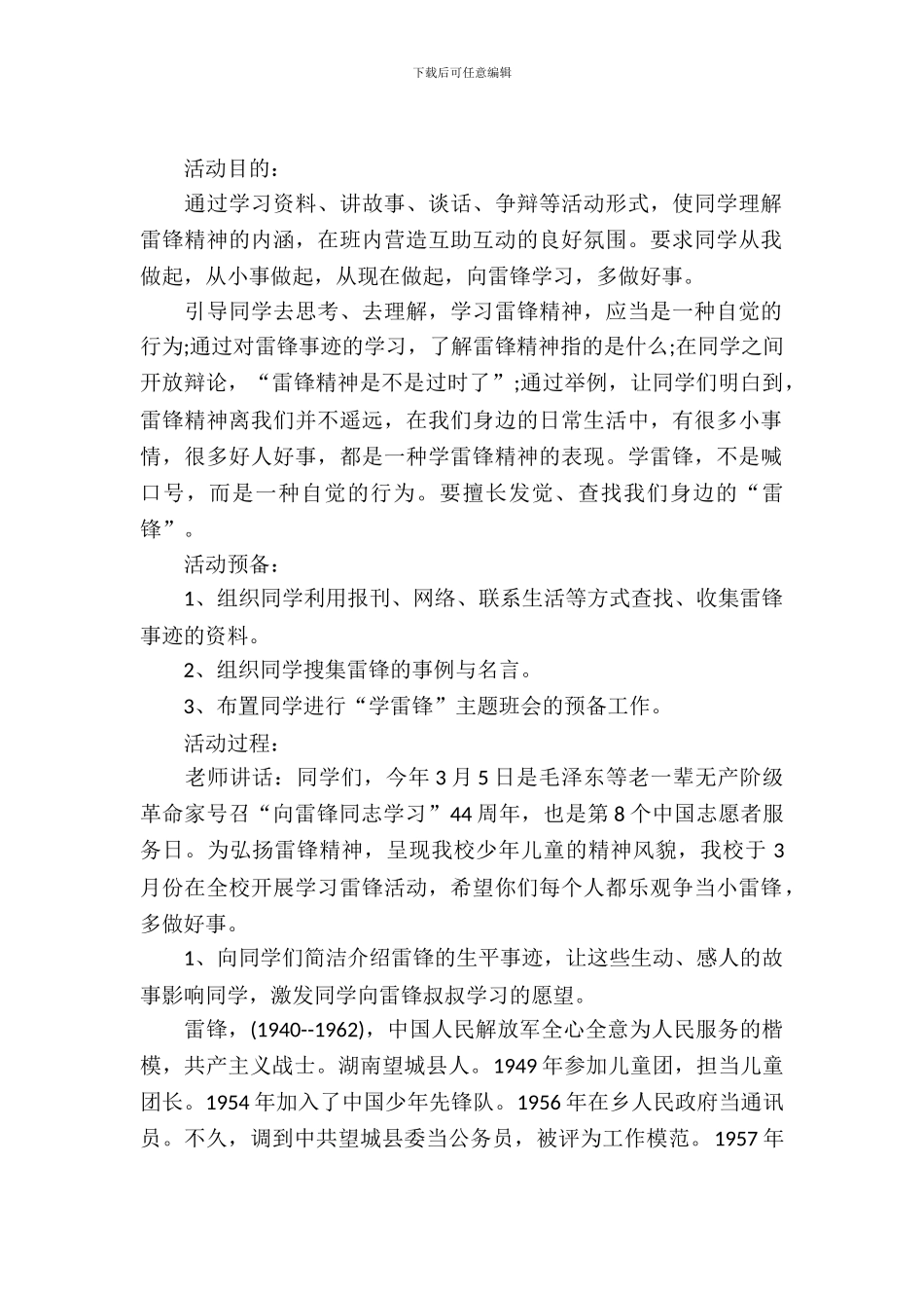 一年级学雷锋做好事主题班会_第2页