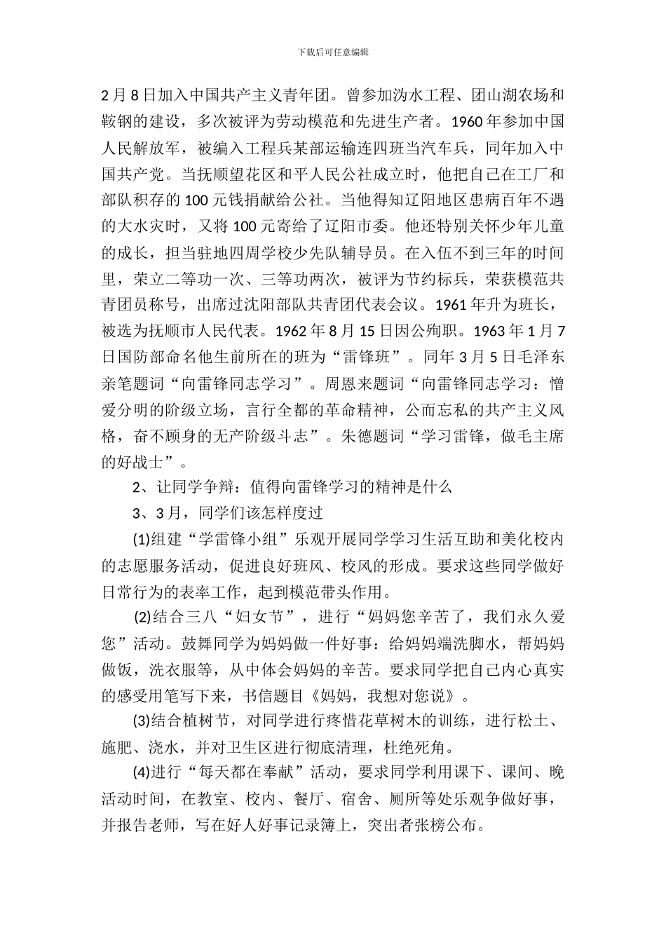 一年级学雷锋做好事主题班会_第3页