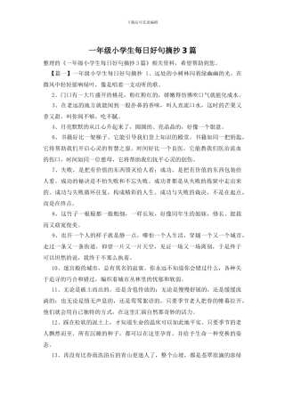 一年级小学生每日好句摘抄3篇