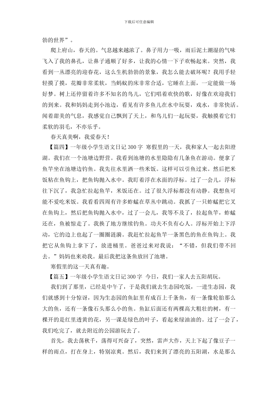 一年级小学生语文日记300字五篇_第2页