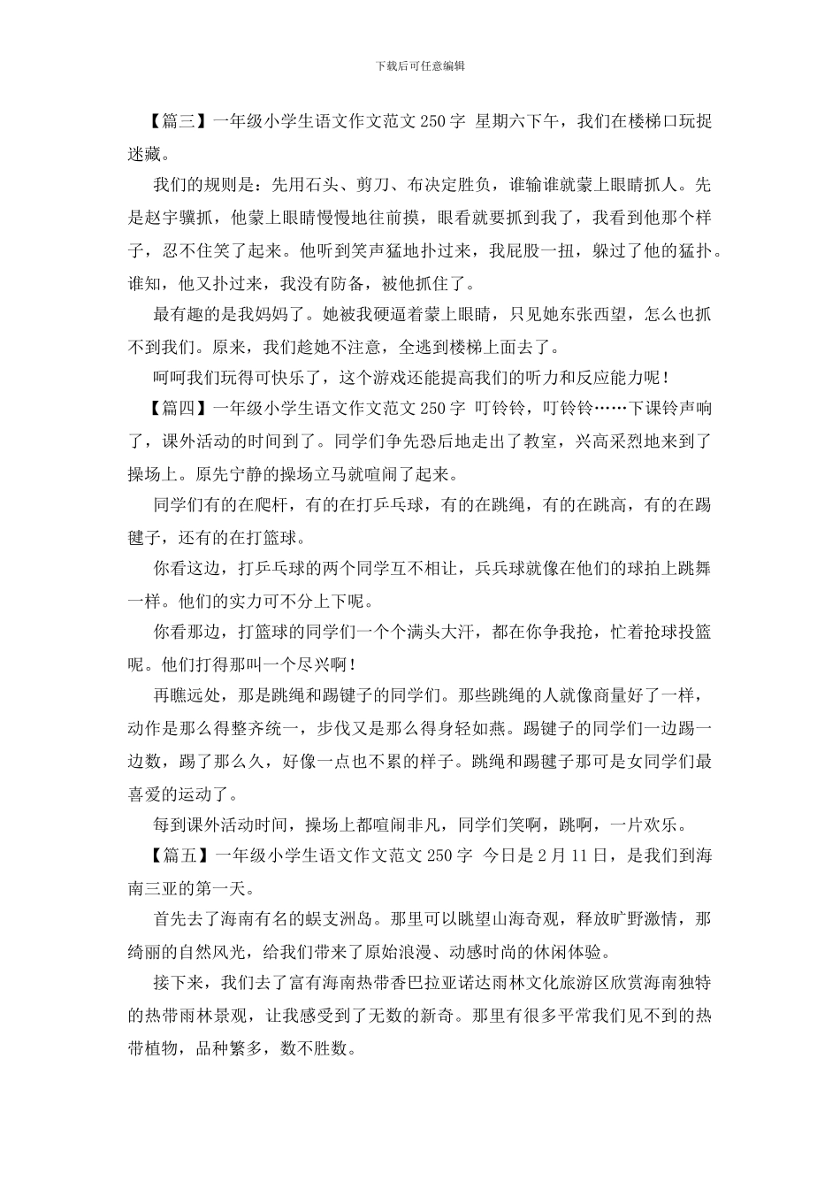 一年级小学生语文作文范文250字_第2页