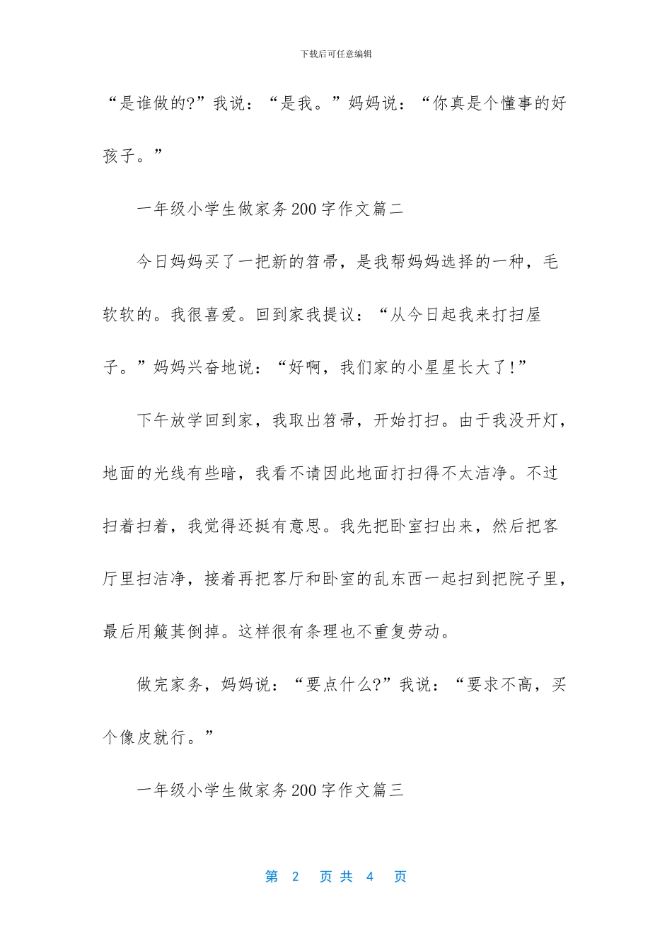 一年级小学生做家务200字作文_第2页