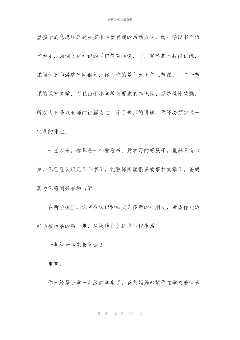 一年级开学家长寄语_第3页