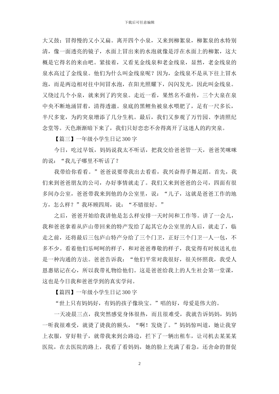 一年级小学生日记300字六篇_第2页