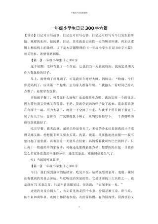 一年级小学生日记300字六篇
