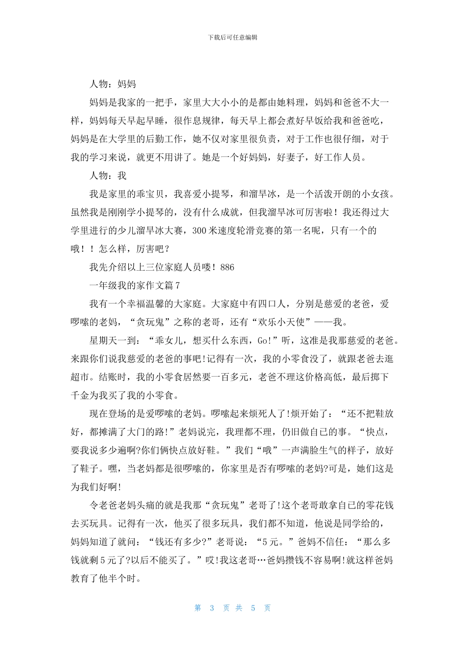 一年级我的家作文集锦10篇_第3页