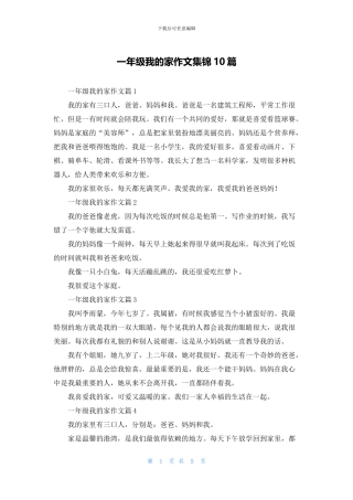 一年级我的家作文集锦10篇