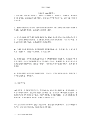 一年级教师2024-最新范文