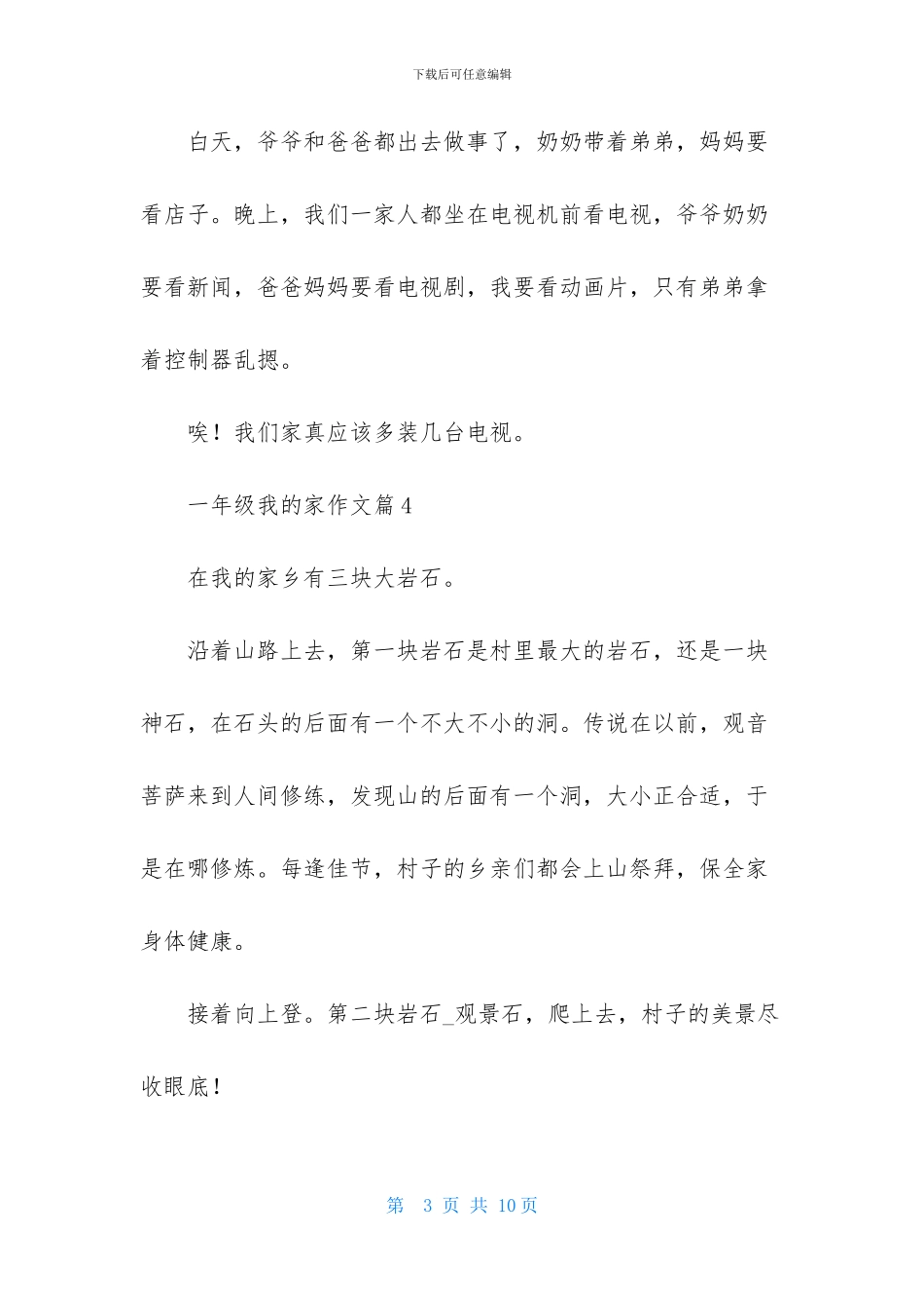 一年级我的家作文汇总9篇_第3页