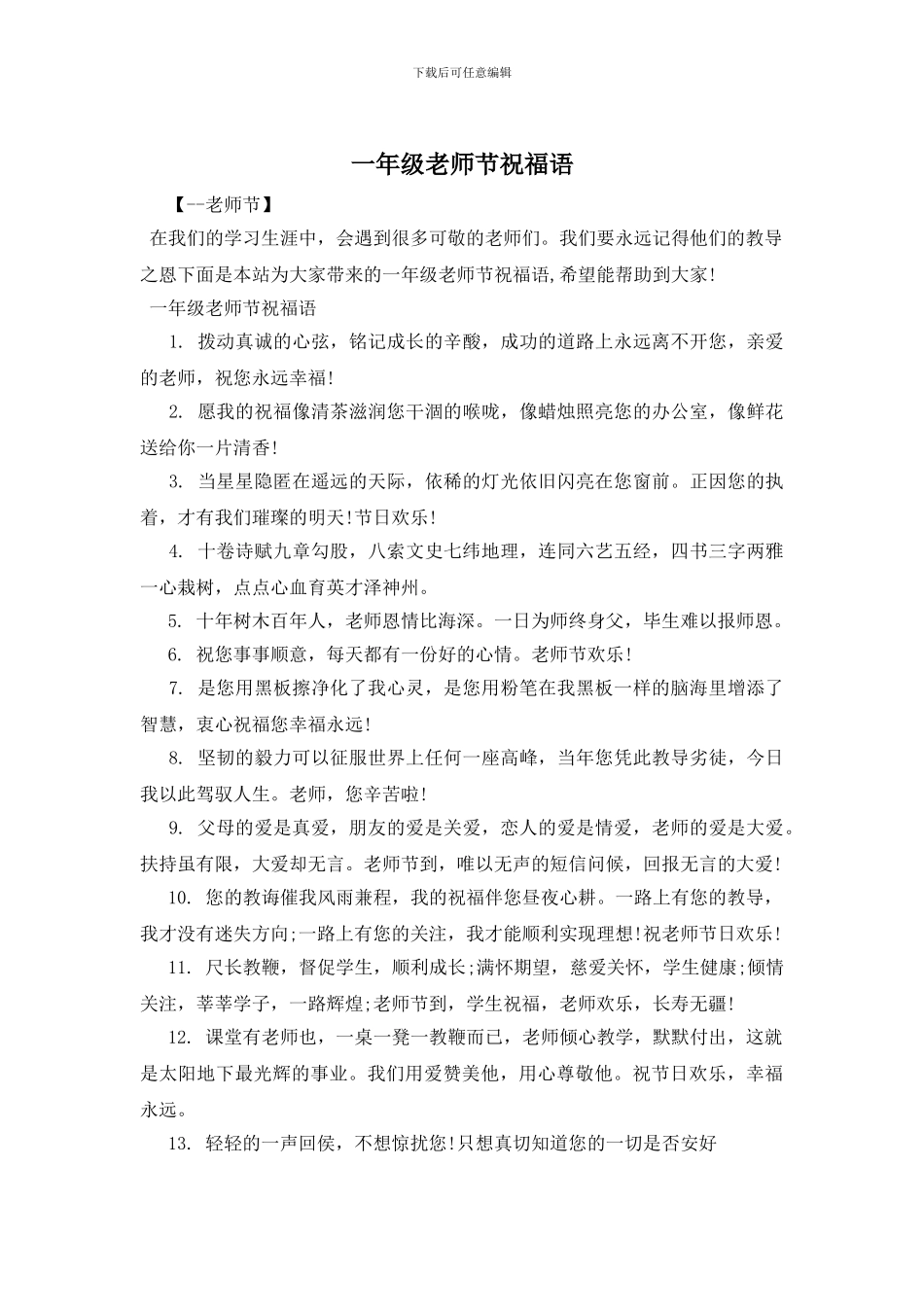 一年级教师节祝福语_第1页