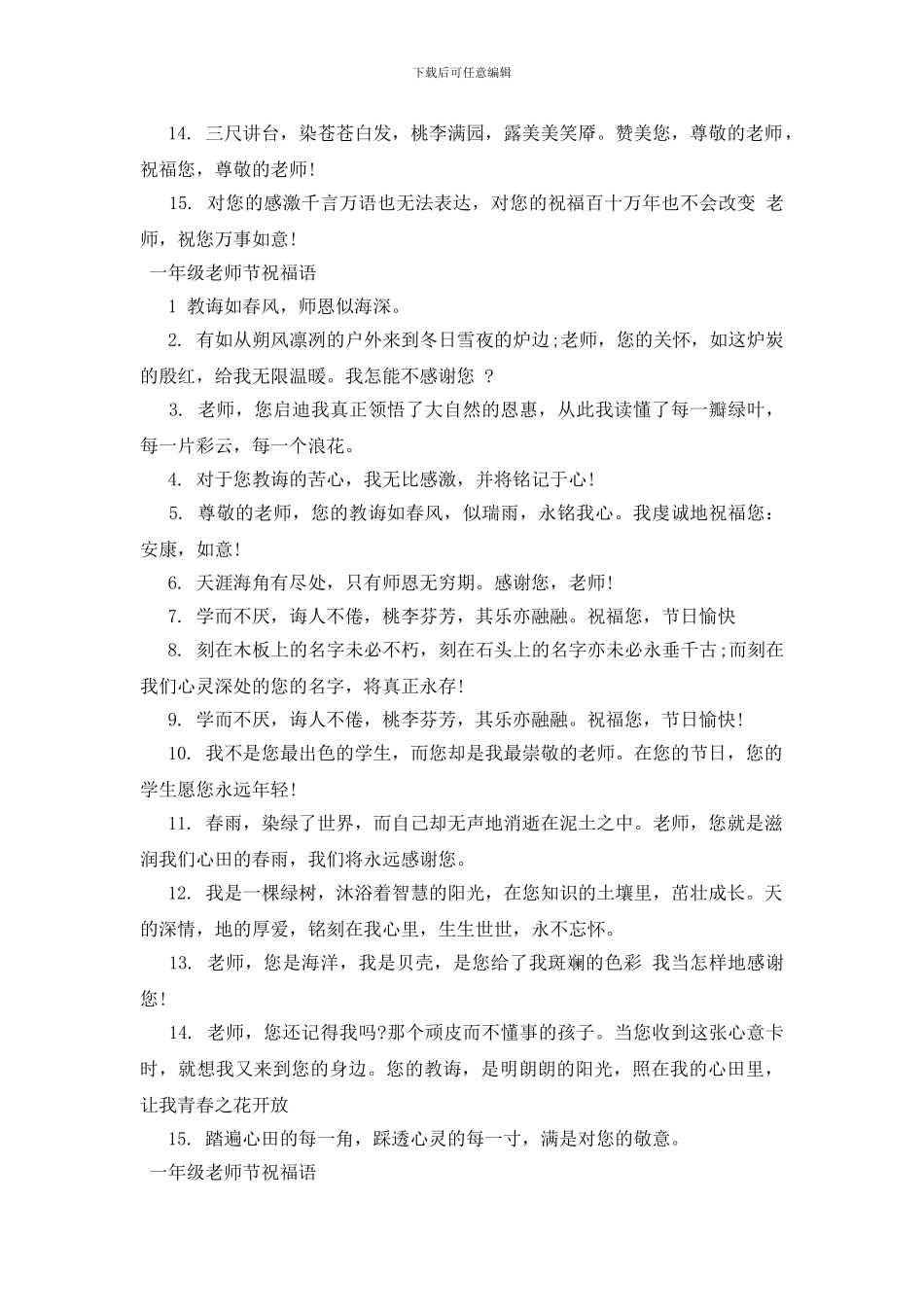一年级教师节祝福语_第2页