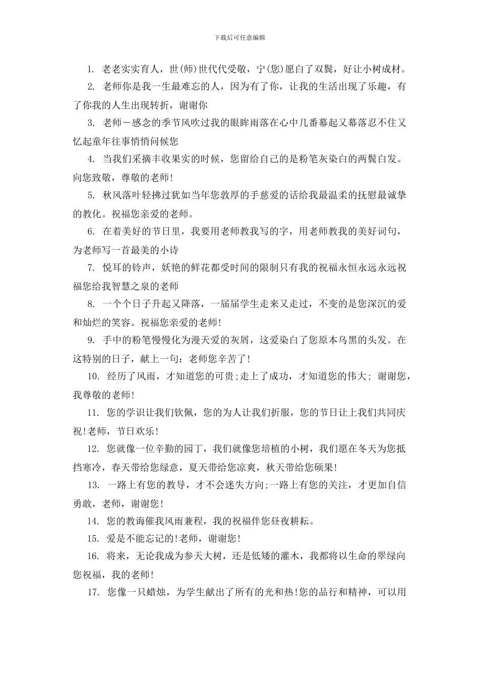 一年级教师节祝福语_第3页