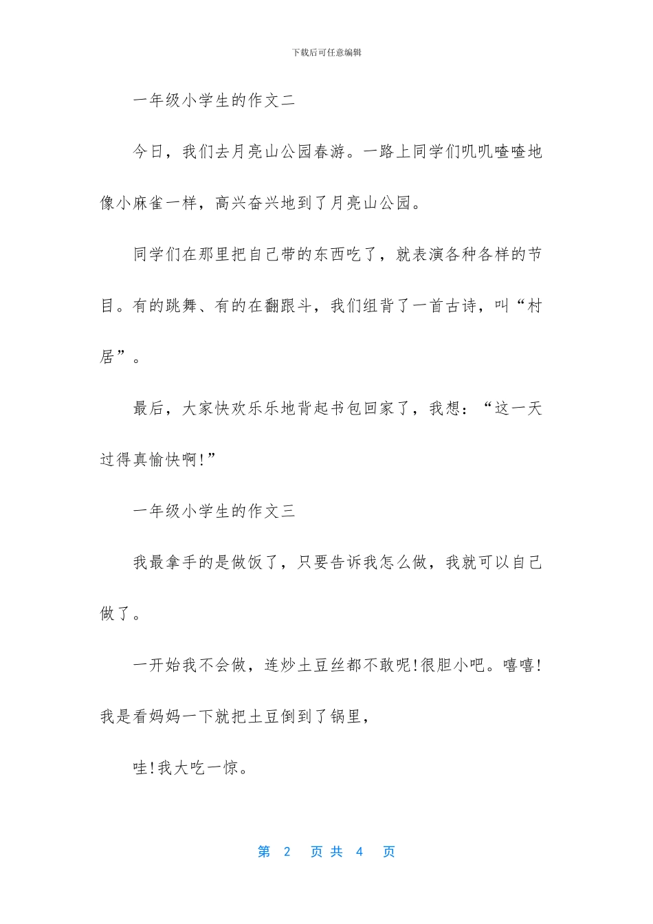 一年级小学生漂亮的画_第2页