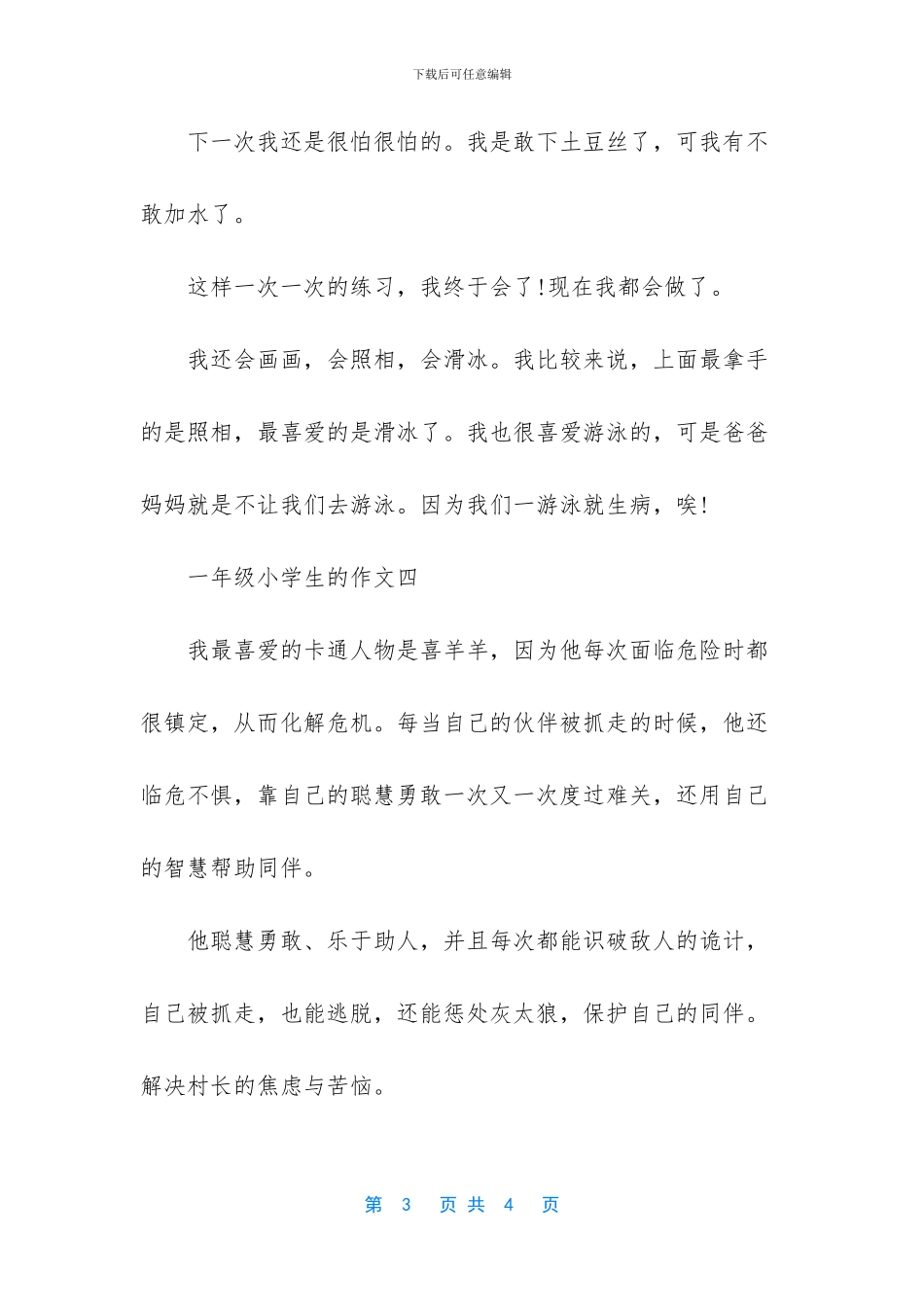 一年级小学生漂亮的画_第3页