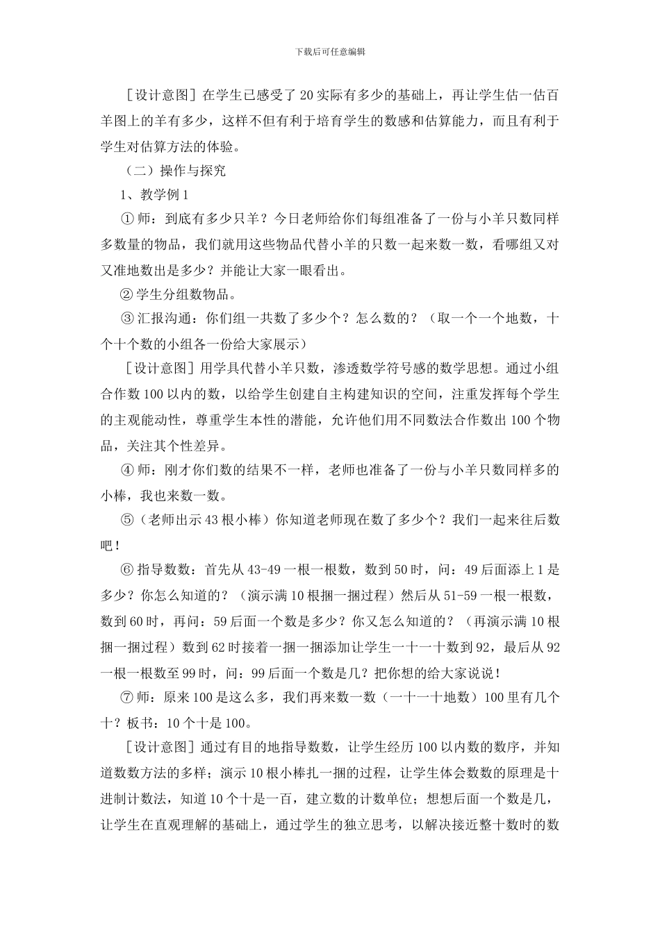 一年级数学《100以内数的认识》知识点、教案及教学反思_第3页