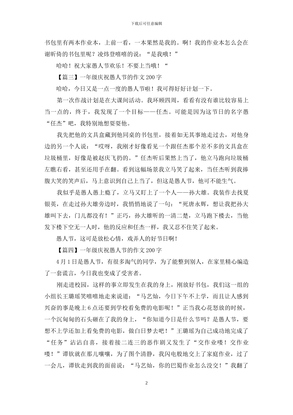 一年级庆祝愚人节的作文200字_第2页