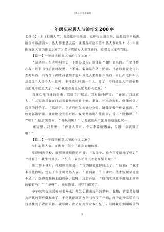 一年级庆祝愚人节的作文200字