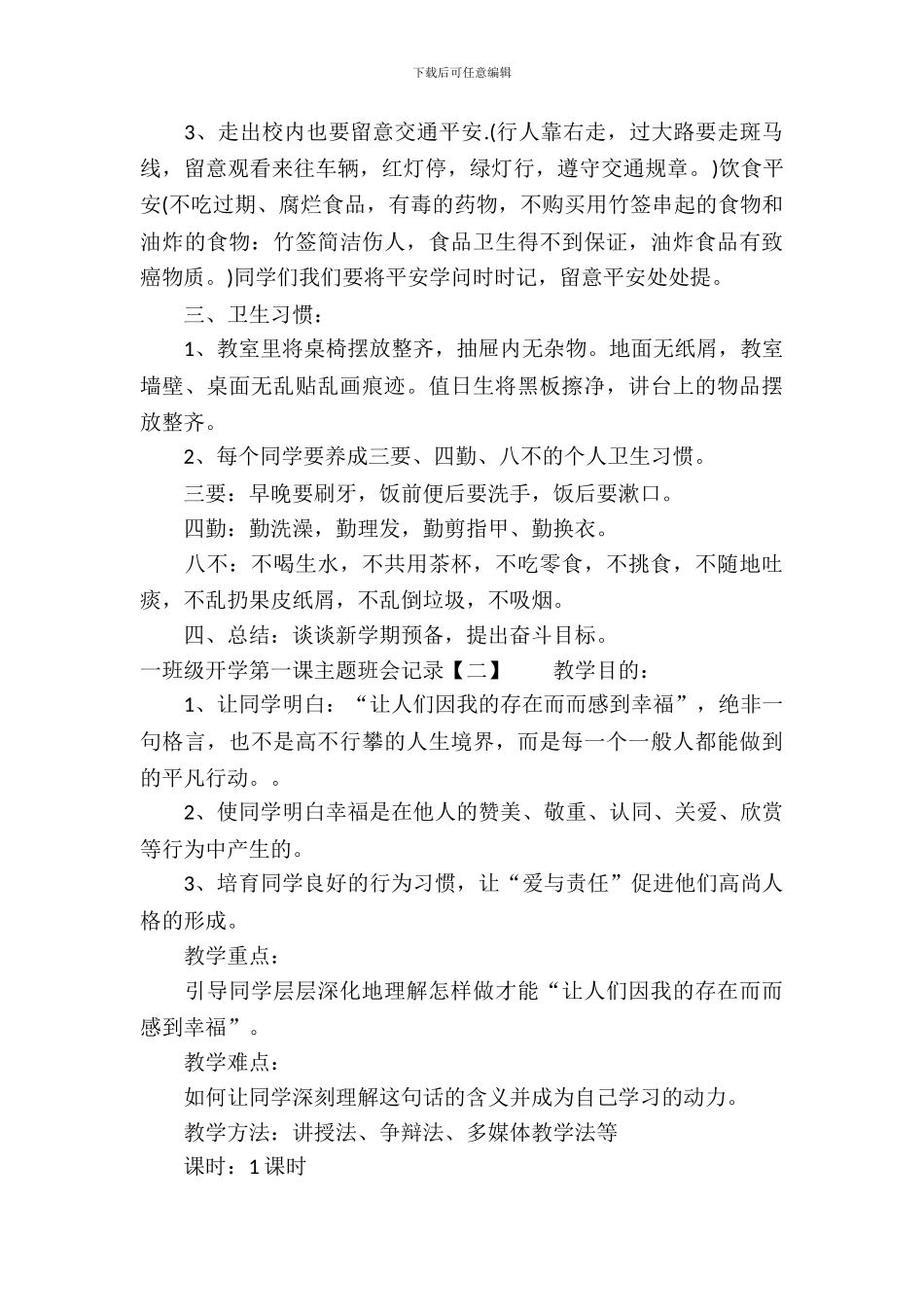 一年级开学第一课主题班会记录_第3页