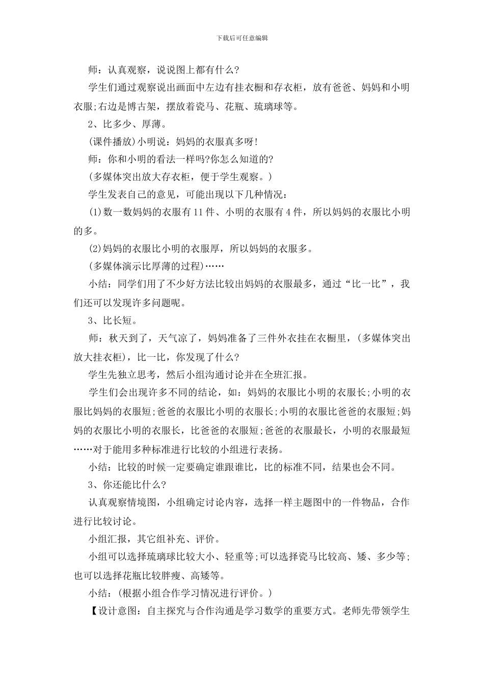 一年级数学上册比一比教案模板_第3页