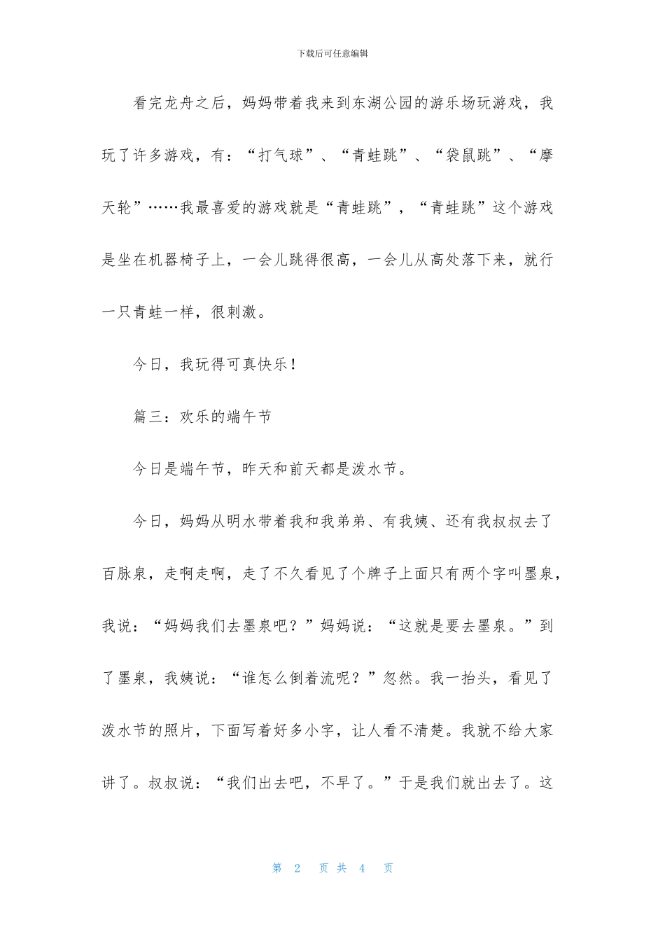 一年级快乐的端午节作文100字_第2页