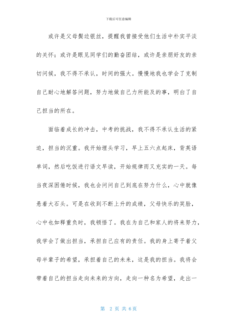 一年级成长作文4篇_第2页