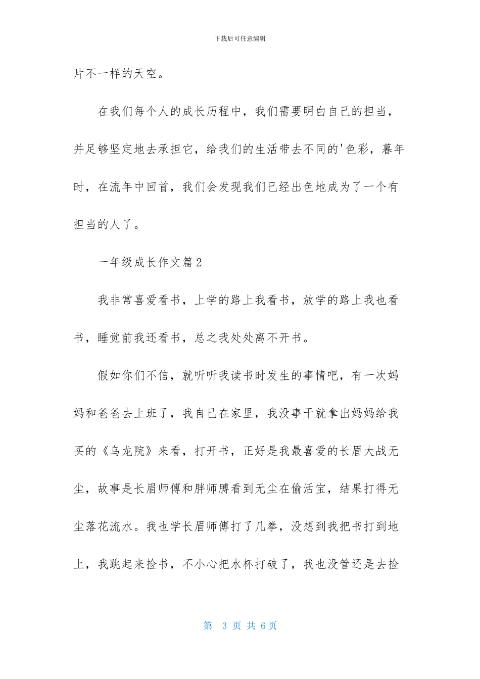 一年级成长作文4篇_第3页