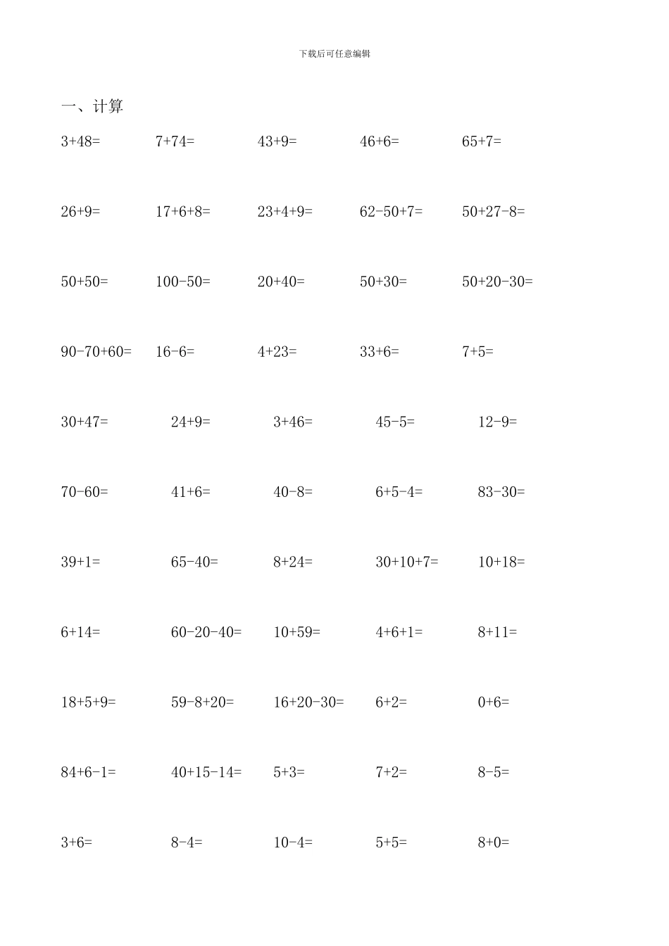 一年级数学下册计算1500题练习_第1页